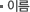 �̸�